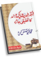 Firqa Ahl e Hadees ka Tahqiqi Jaiza