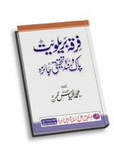 Firqa Barailviyat ka Tahqiqi Jaiza