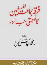 Firqa Jamat ul Muslimeen ka Tahqiqi Jaiza