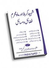 Shaheed e Karbla aor Muharram