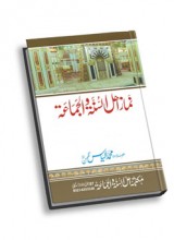 Namaz e Ahle Sunnat