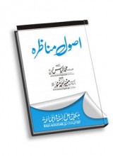 Usool e Munazra