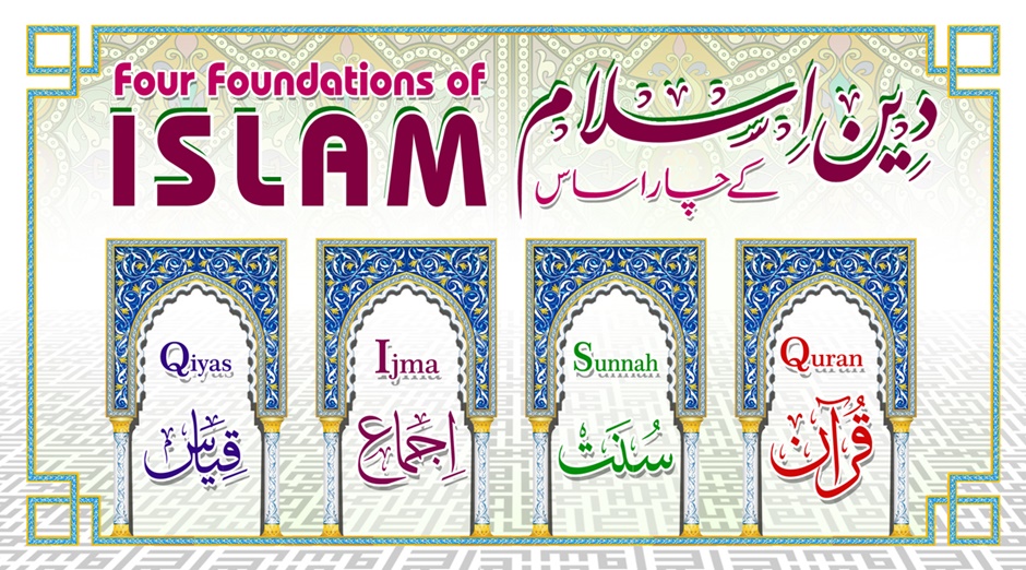 Deen k char asaas Foundation of Islam are four
