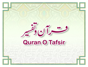 Quran o Tafseer